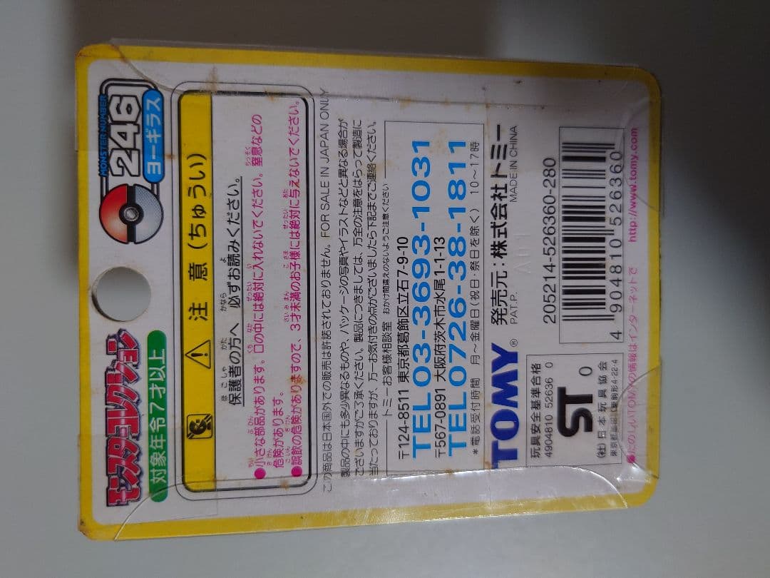 モンコレ　ヨーギラス