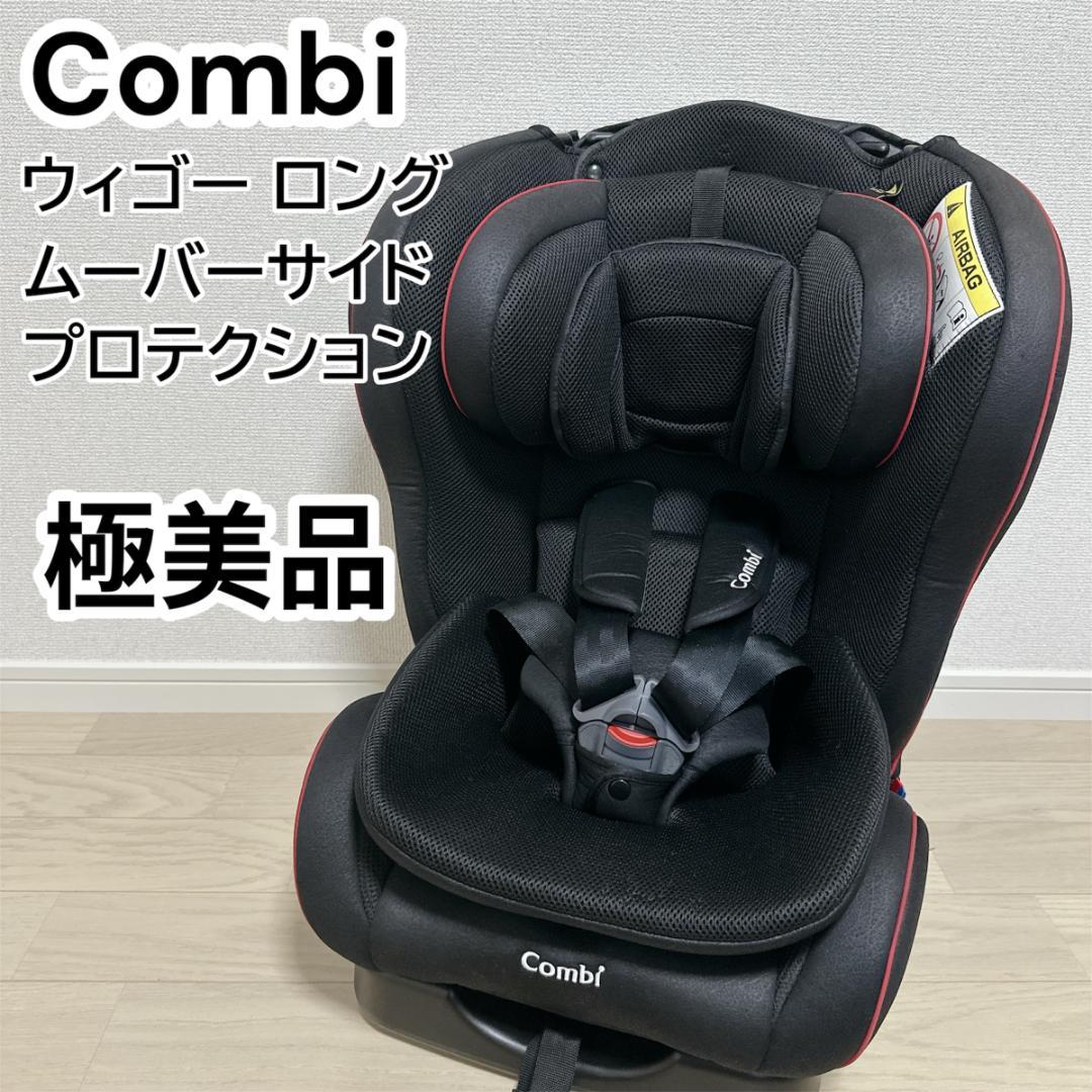 Amazon | コンビ チャイルドシート ウィゴー ロング ムーバーサイド