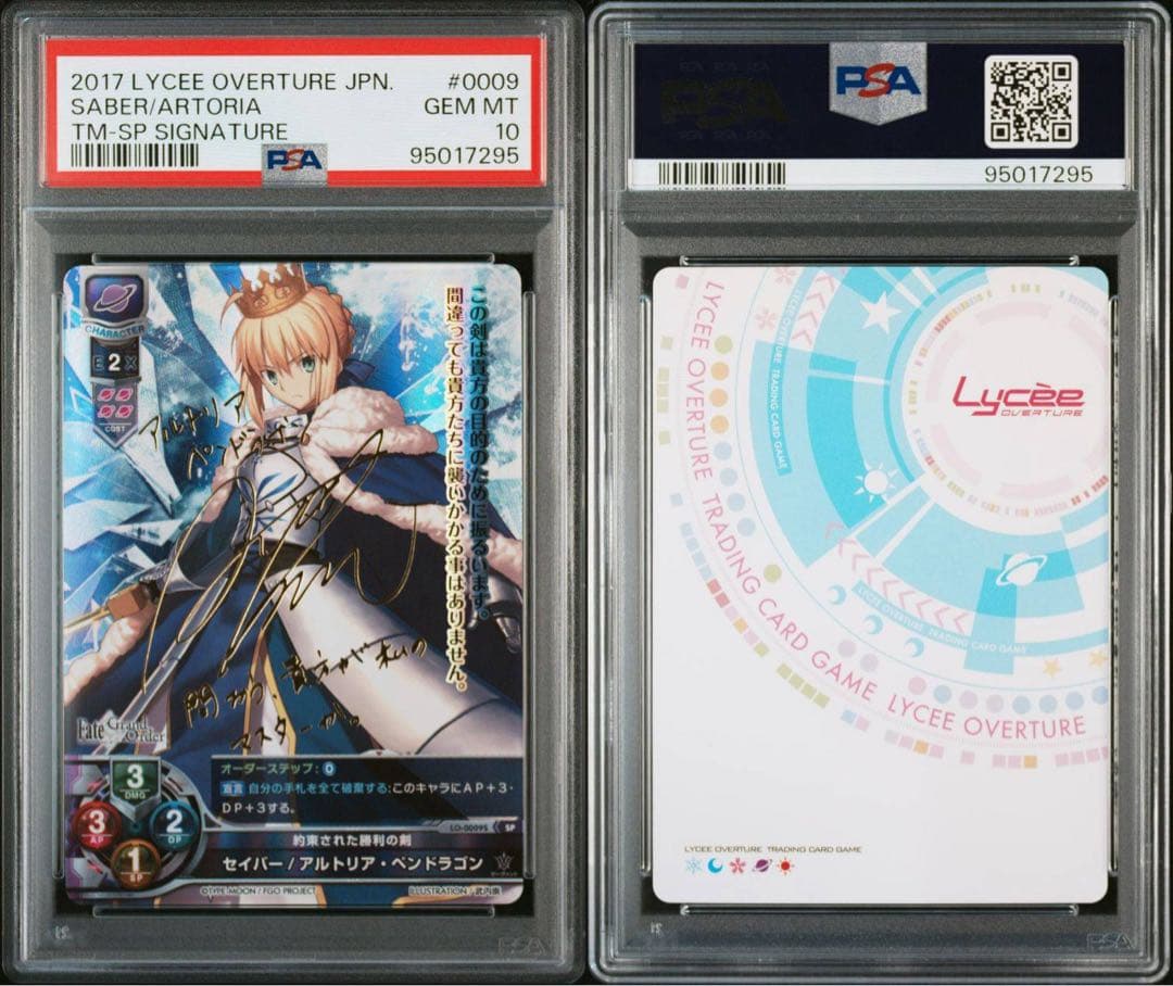 lycee psa10 アルトリア・ペンドラゴン　sp サイン