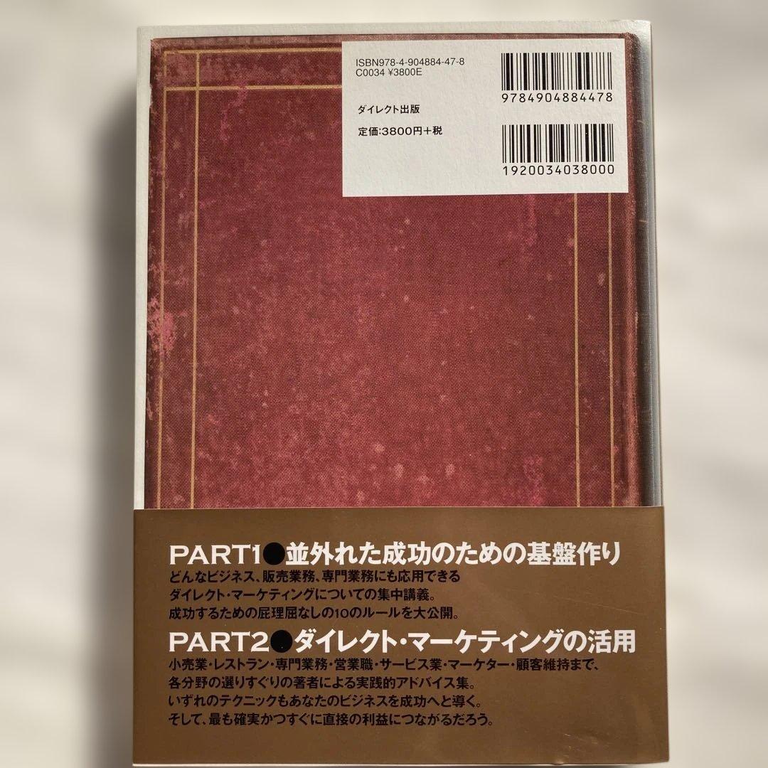 ダン・S・ケネディが教える小さな会社のためのマーケティング入門