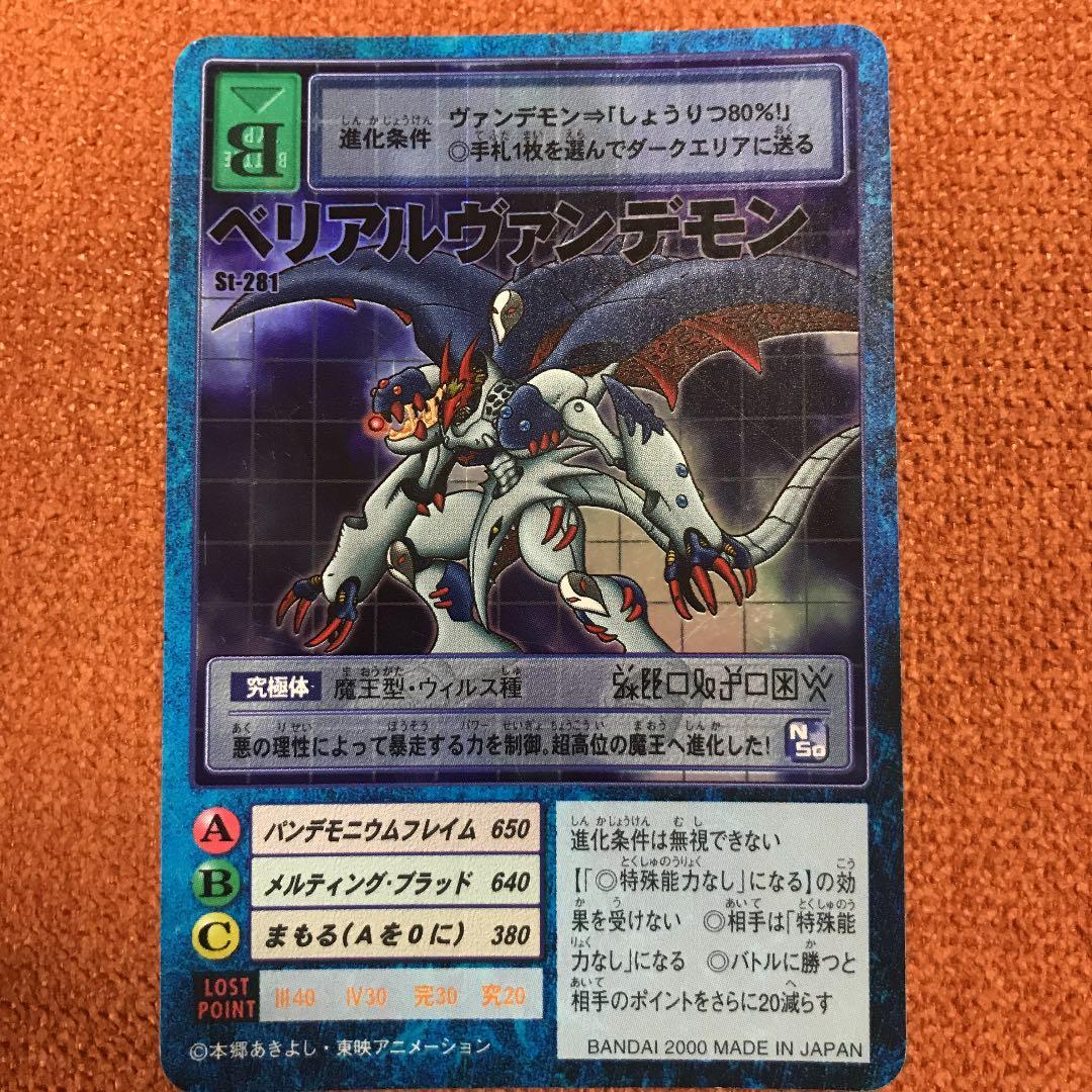旧デジモンカード ベリアルヴァンデモン - メルカリ