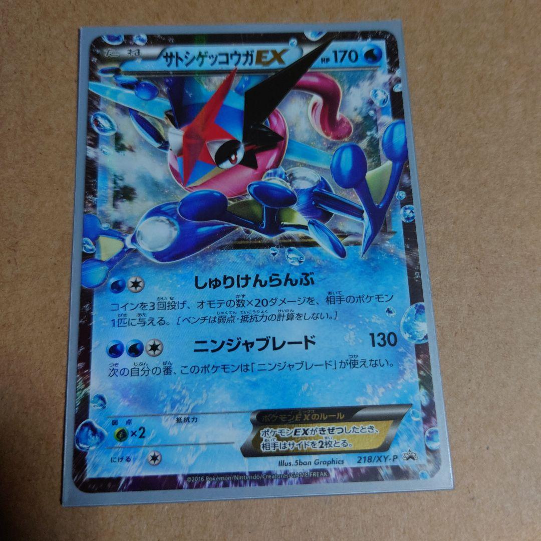 サトシゲッコウガEX 3枚