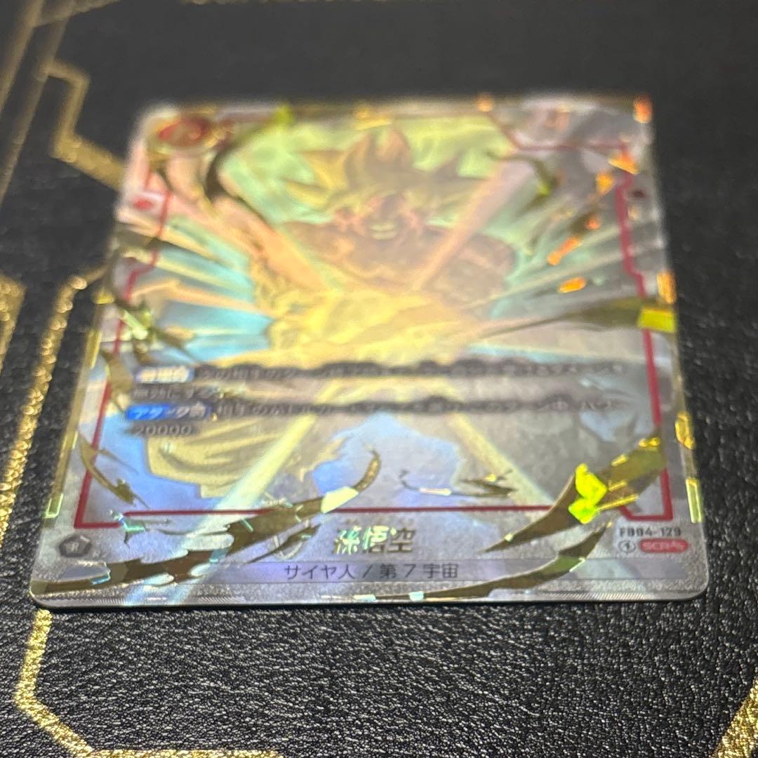 ドラゴンボール フュージョンワールド FB04 SCR 孫悟空