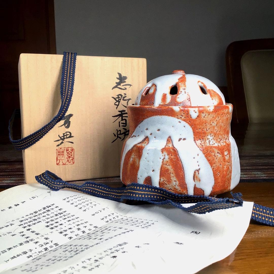 冬うー特価』 志野焼 戸松万典 香炉 鼠志野 - メルカリ