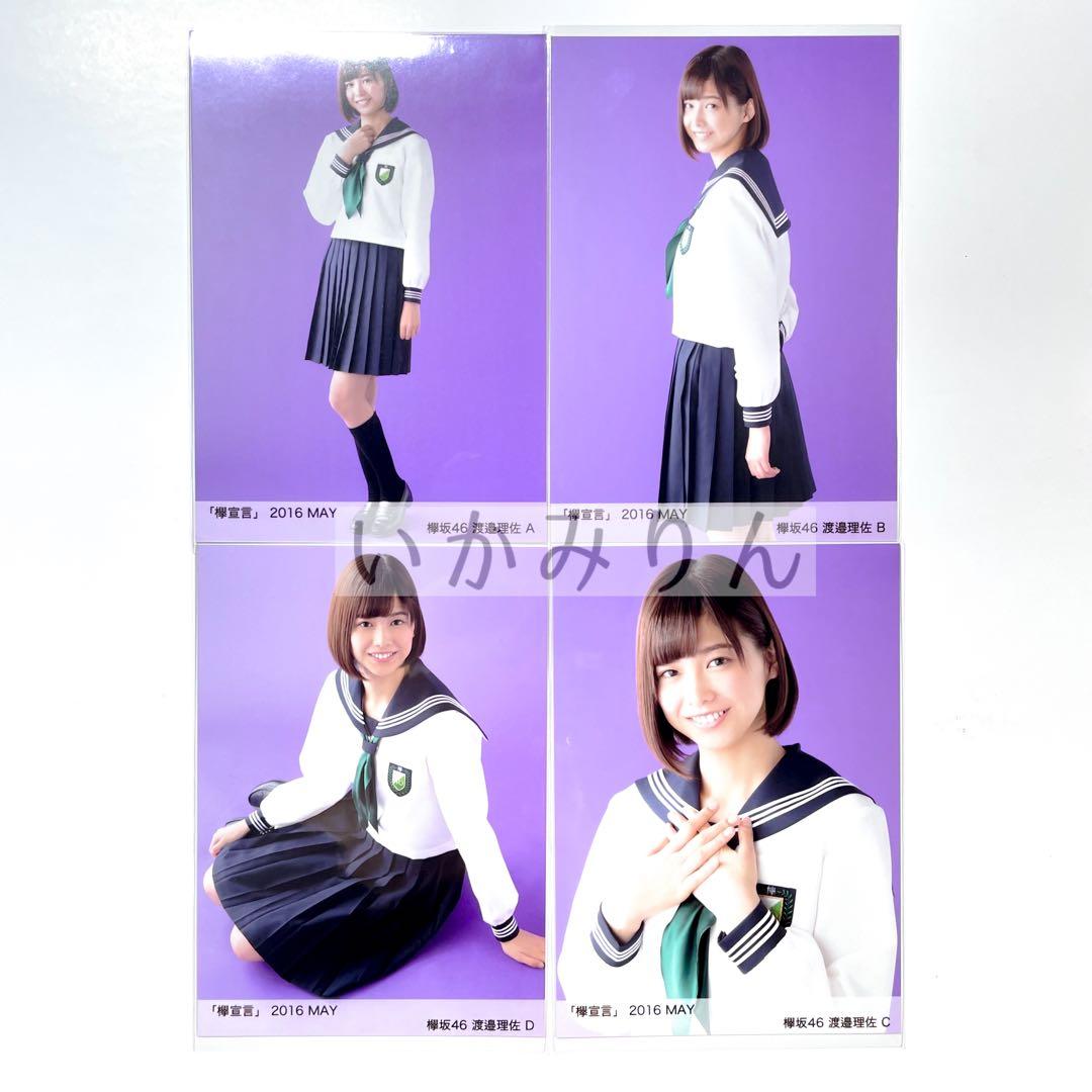 欅坂46 制服のマネキン 生写真
