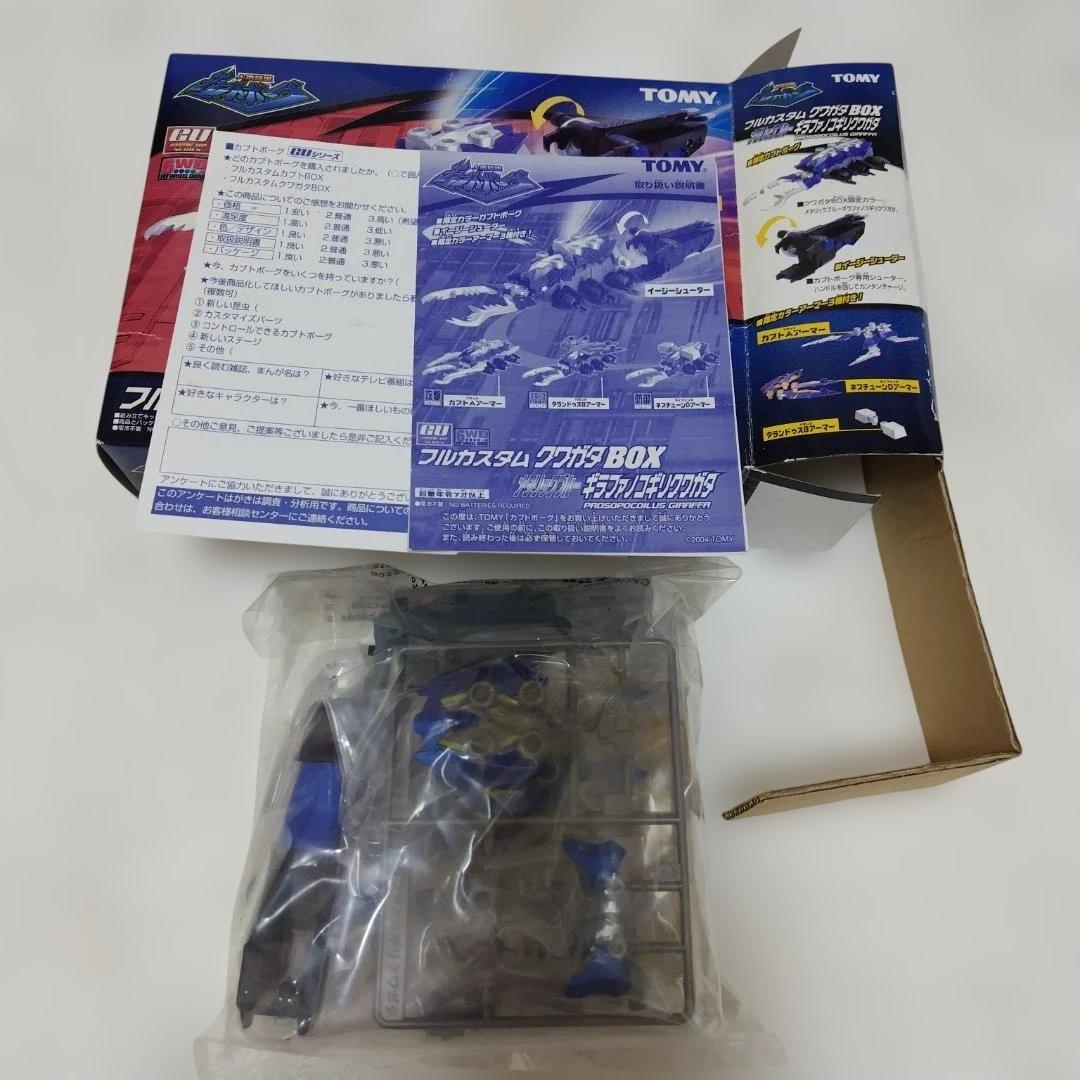 最終値下げ カブトボーグ ギラファノコギリクワガタ フルカスタム