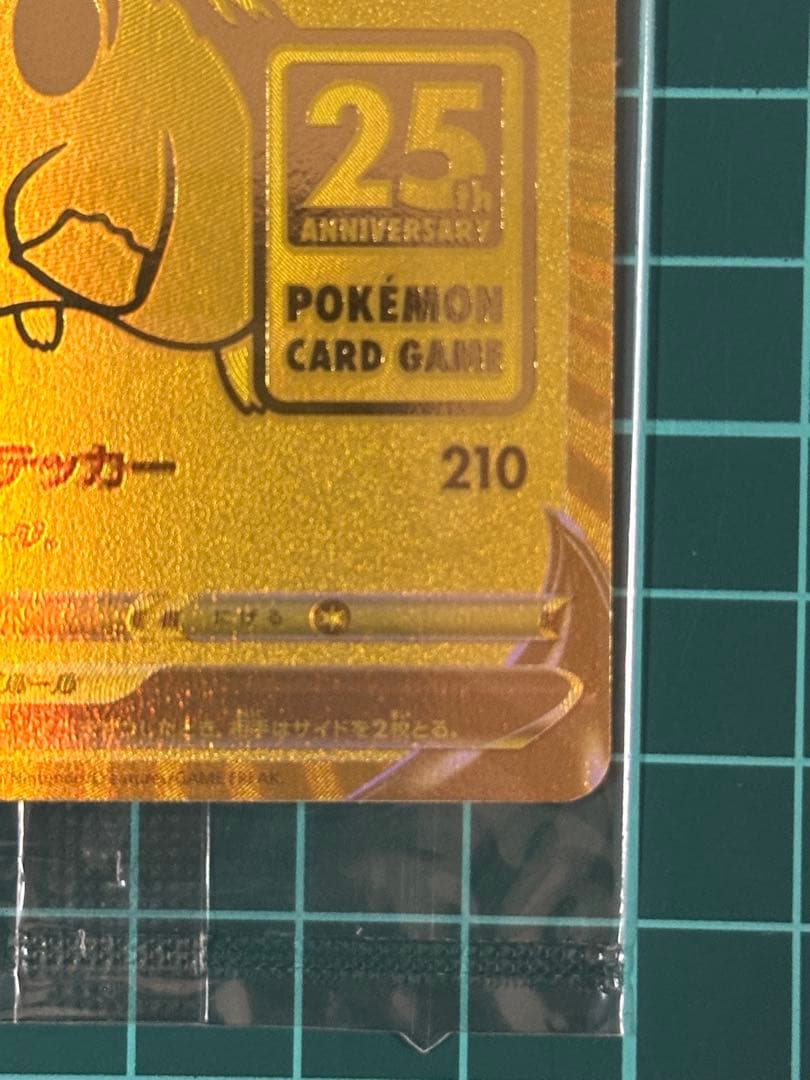 アニバーサリー ゴールデンボックス ピカチュウV 001/015新品未開封