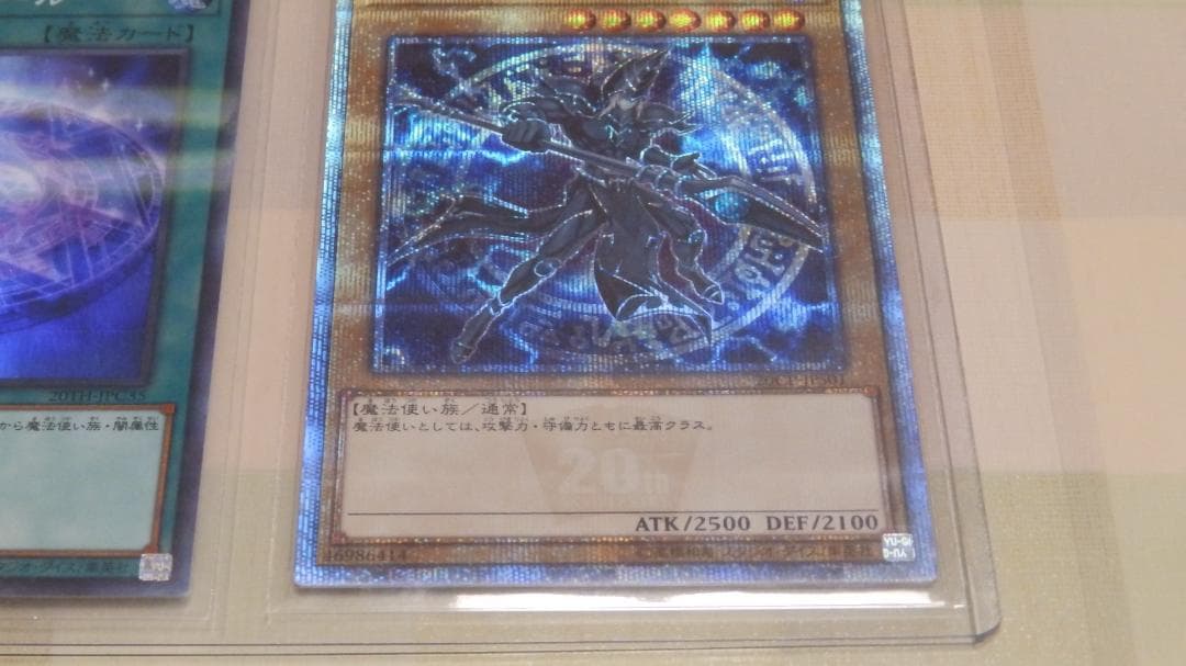 ブラック・マジシャン　20th