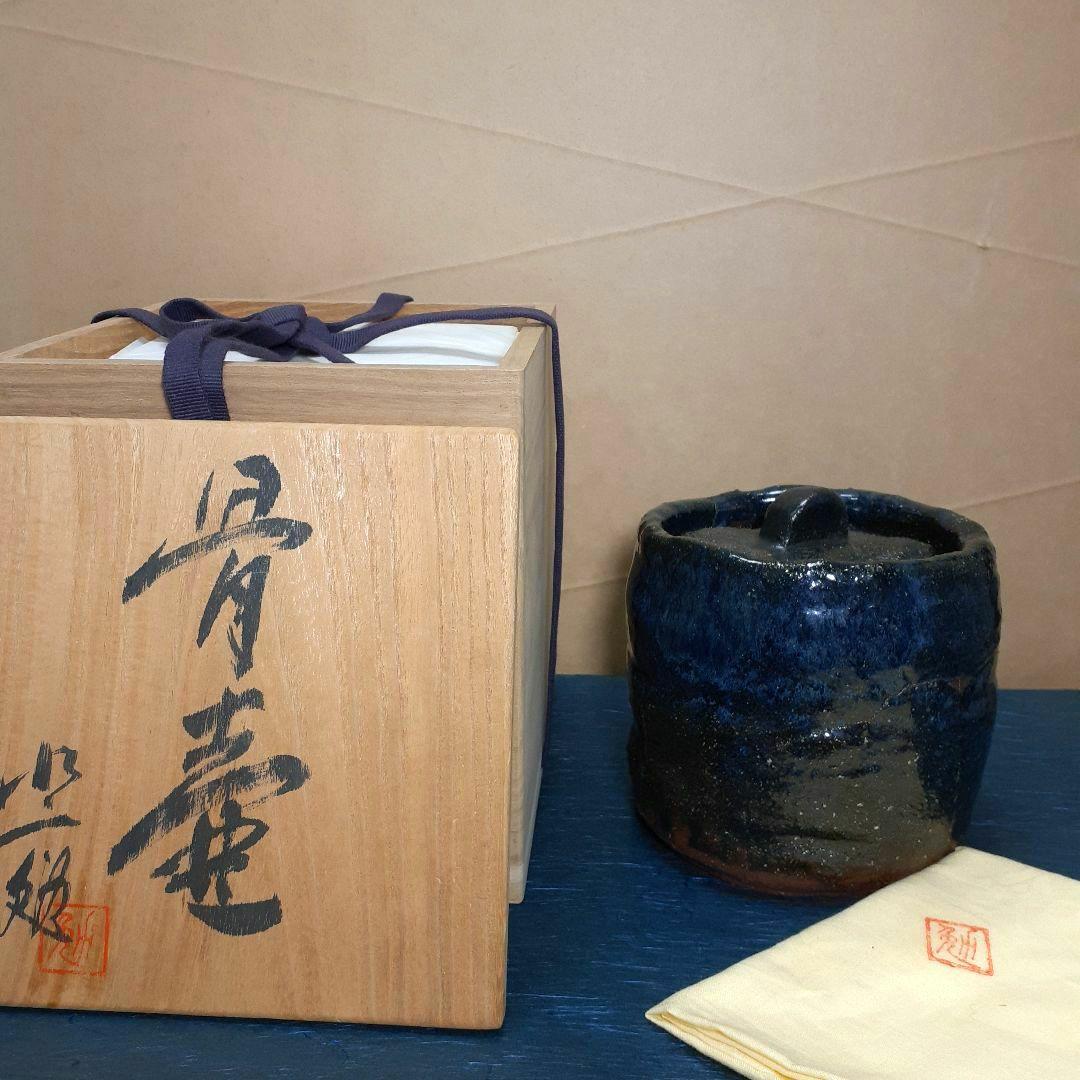 水上勉　骨壷の話　骨壺　セット