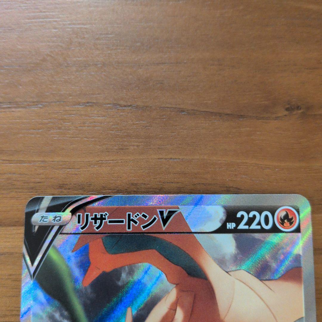 リザードンV SA SR S9 スターバース 103/100