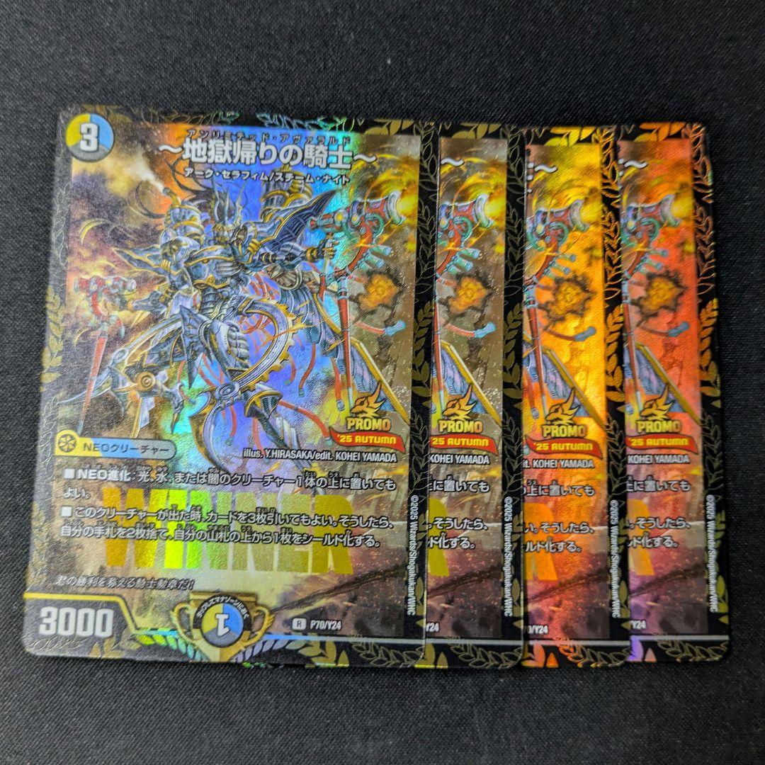 地獄帰りの騎士～ アンリミテッド・アヴァラルド プロモ 4枚