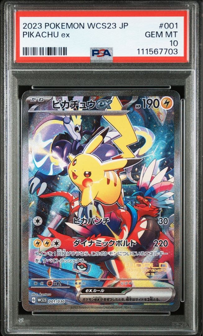PSA10 ピカチュウex wcs2023 横浜記念デッキ