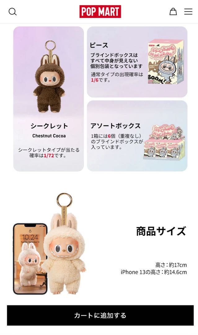 【正規品】Labubu ラブブ シークレット Chestnut Cocoa