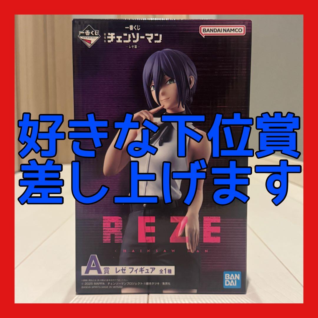 チェンソーマン　一番くじ　A賞　レゼ　新品未開封 下位賞 未開封一番くじ 劇場版 『チェンソーマン レゼ篇』 A賞 レゼ