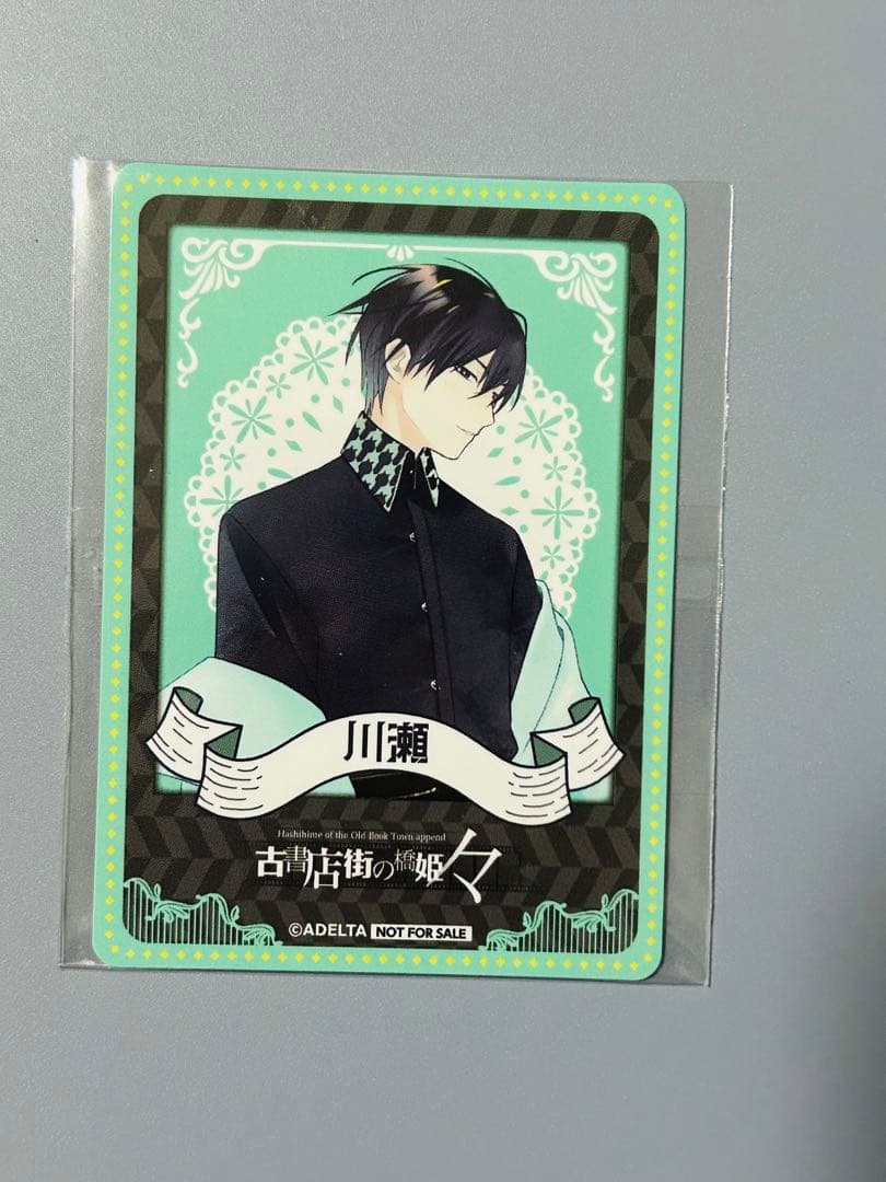 古書店街の橋姫 カラオケの鉄人 玉森 川瀬 古書店街の橋