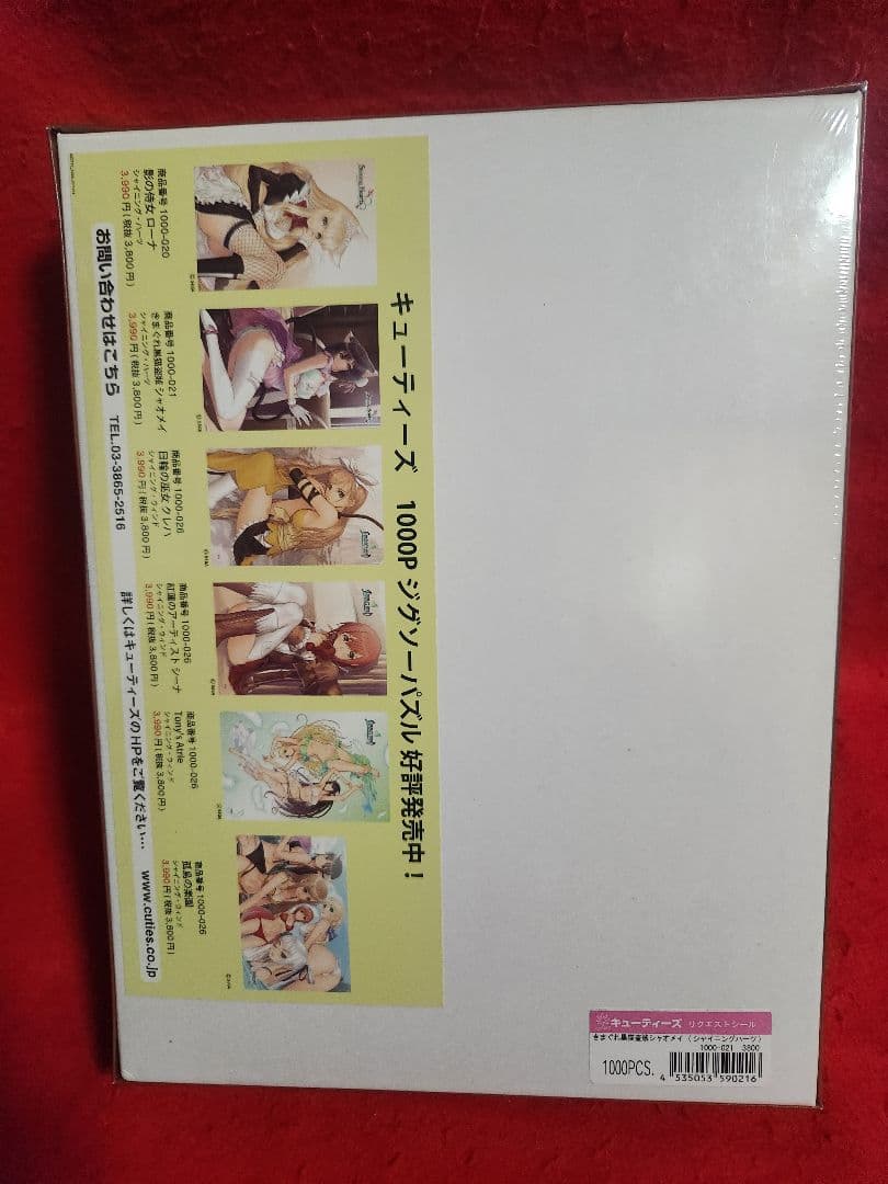 シャイニング・ハーツ シャオメイ　１０００p　ジグソーパズル