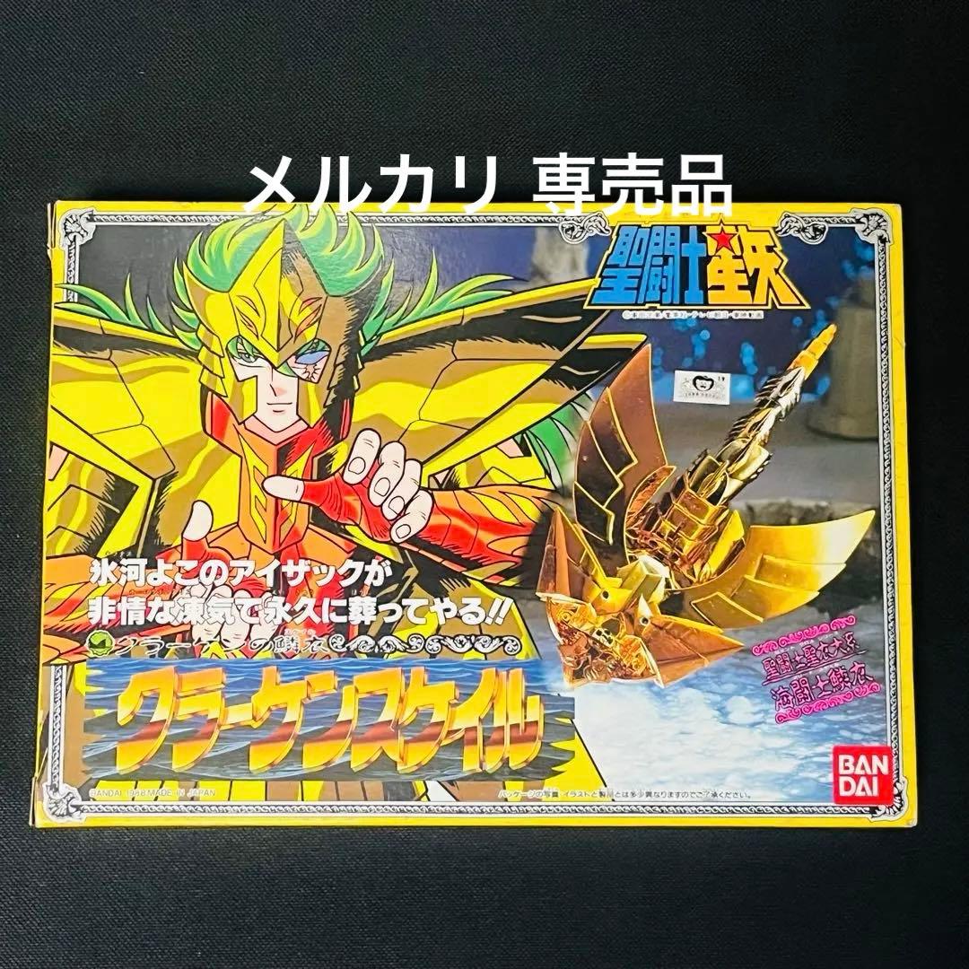 聖闘士星矢　クラーケンスケイル　クロス　聖衣大系 聖闘士星矢 クラーケンスケイル クロス 聖衣大系 Amazon.co.jp