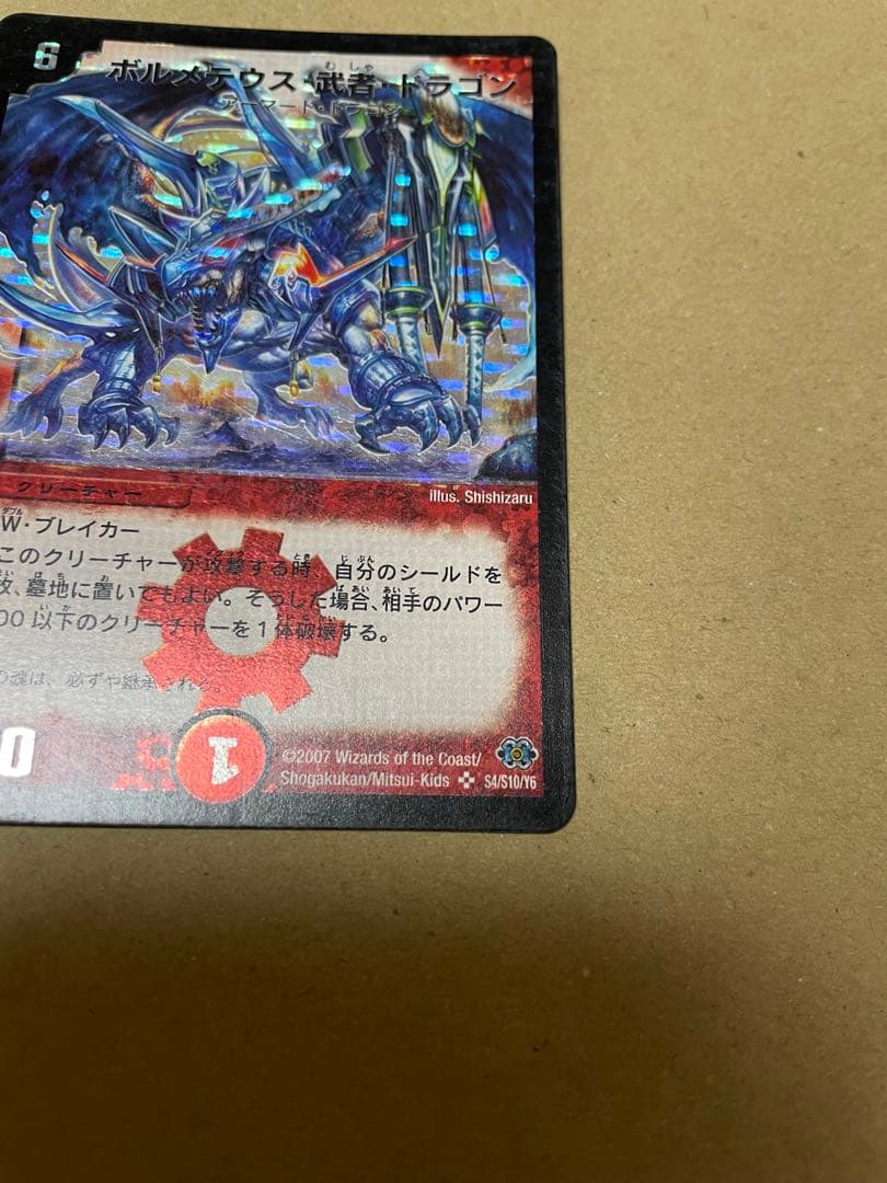 ボルメテウス武者ドラゴン　シークレット