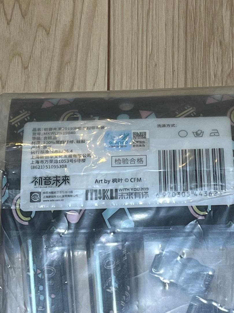 初音ミク　靴紐