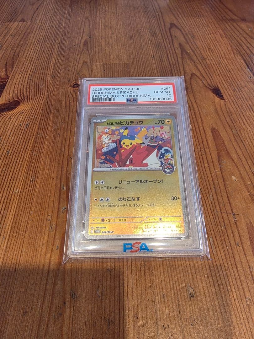 s*m様 ポケモンカードヒロシマのピカチュウPSA10 PSA10 ヒロシマのピカチュウ 261/sv-p スペシャルボックス 特価 PSA10