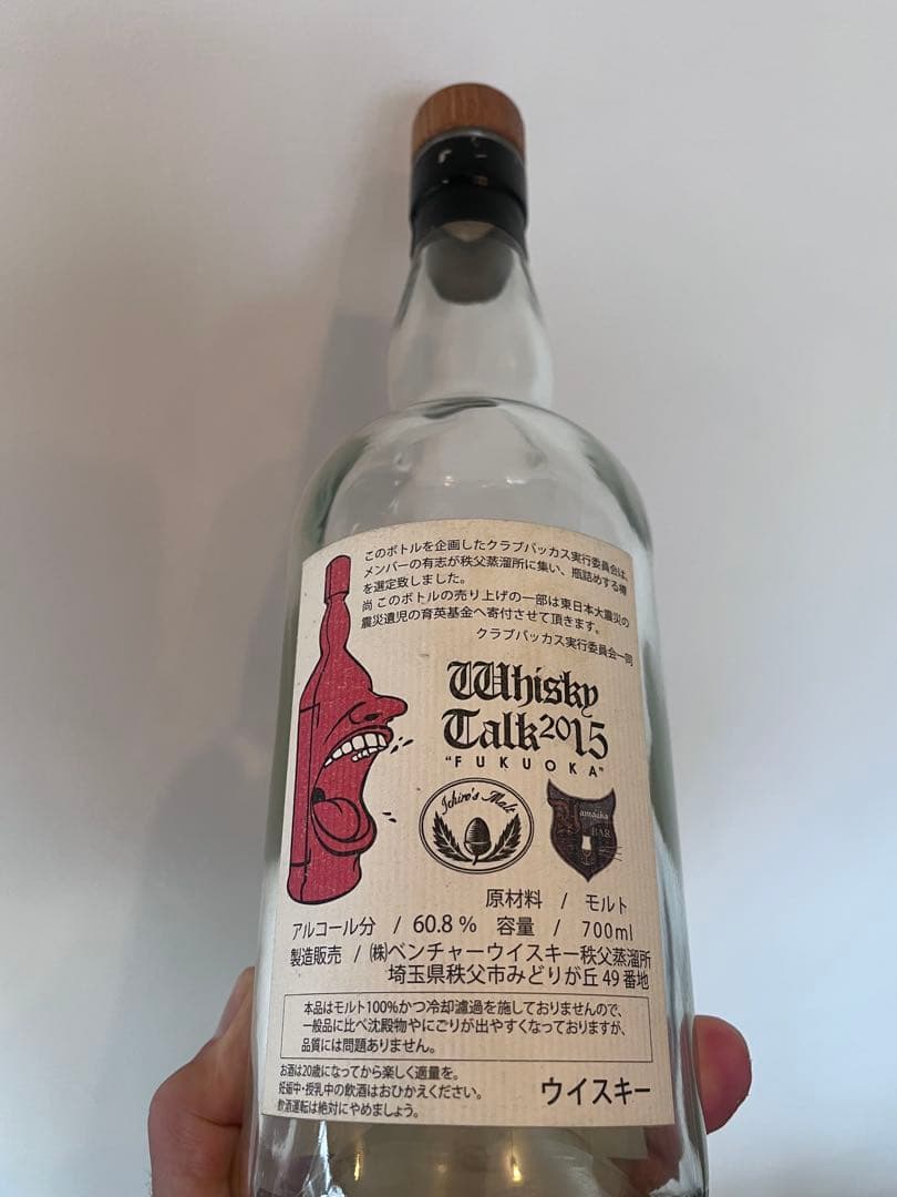 空瓶 Whisky Talk 福岡2015