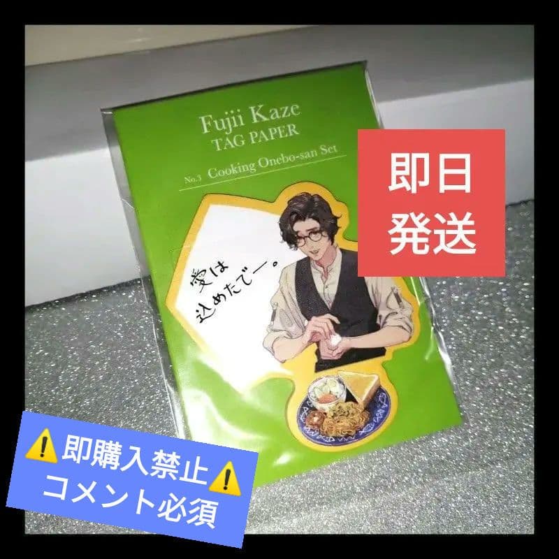 藤井風 ミッチャム メモリアル付箋 お寝坊さんセット グッズ タグ
