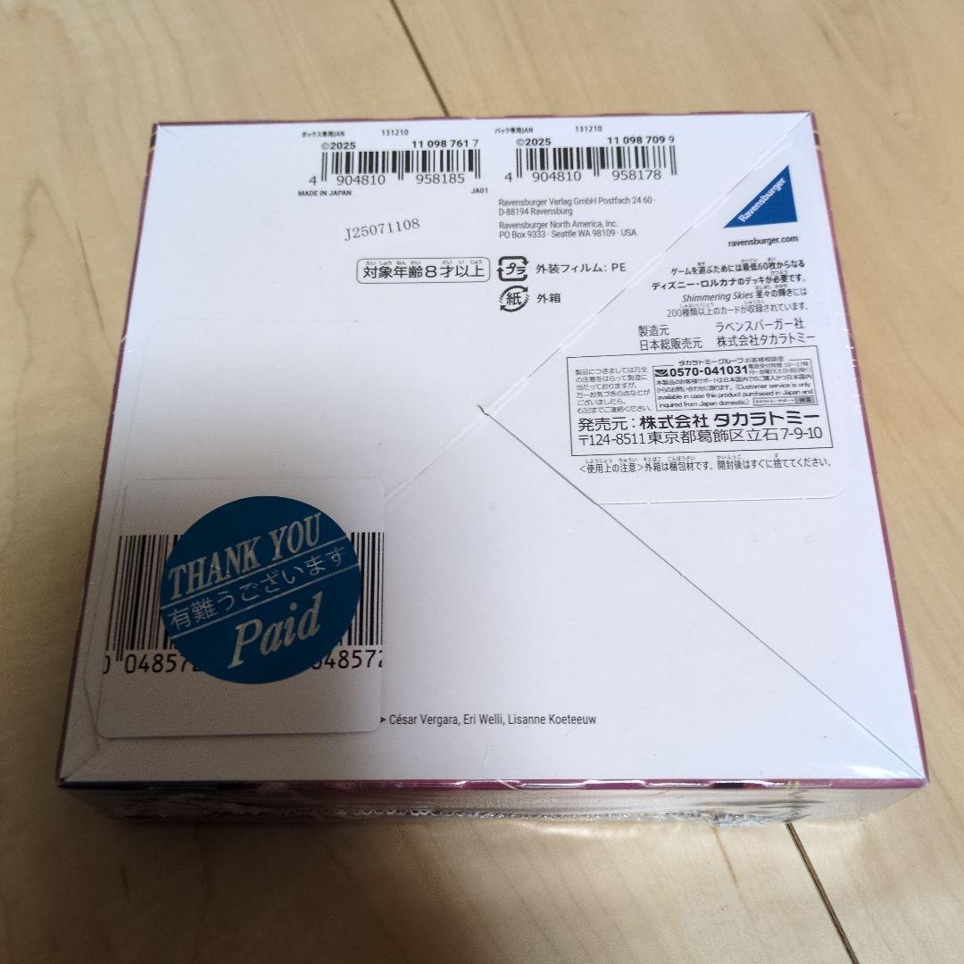 S*様 未開封　ディズニー　ロルカナ　星々の輝き　6BOX