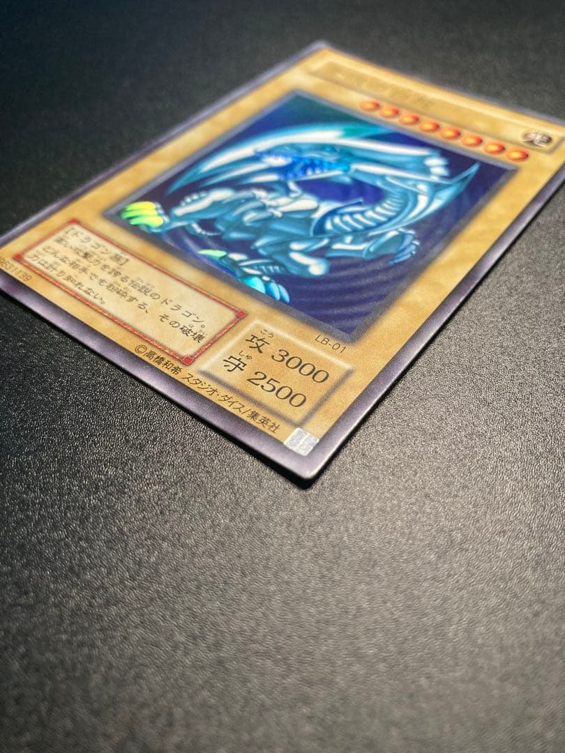 【美品】ホログラムエラー　青眼の白龍 LB-01 ブルーアイズホワイトドラゴン