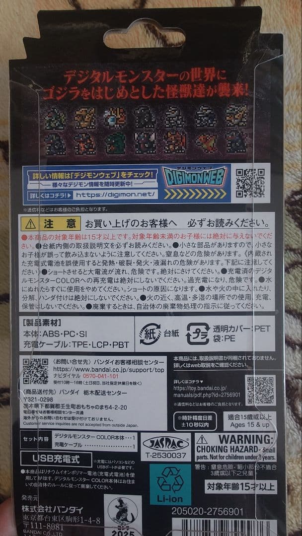 デジモンカラー モンハンEdition＆ゴジラEditionセット