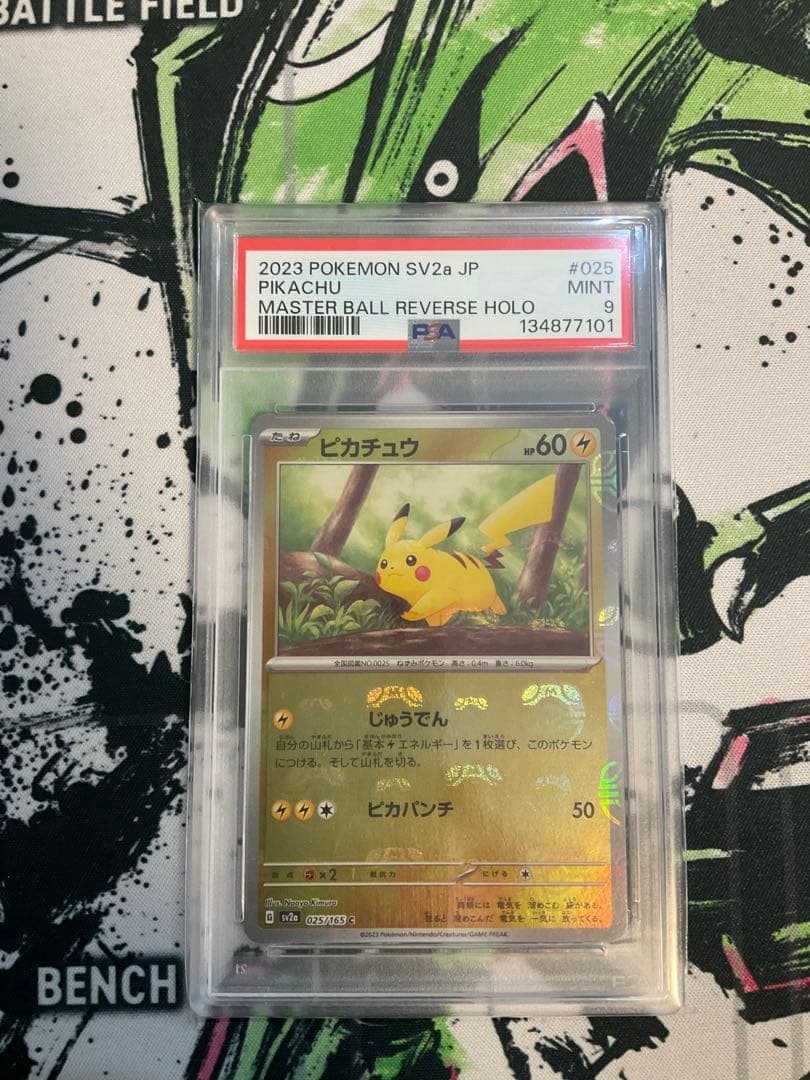 ピカチュウ025/165 マスターボールミラー　PSA9