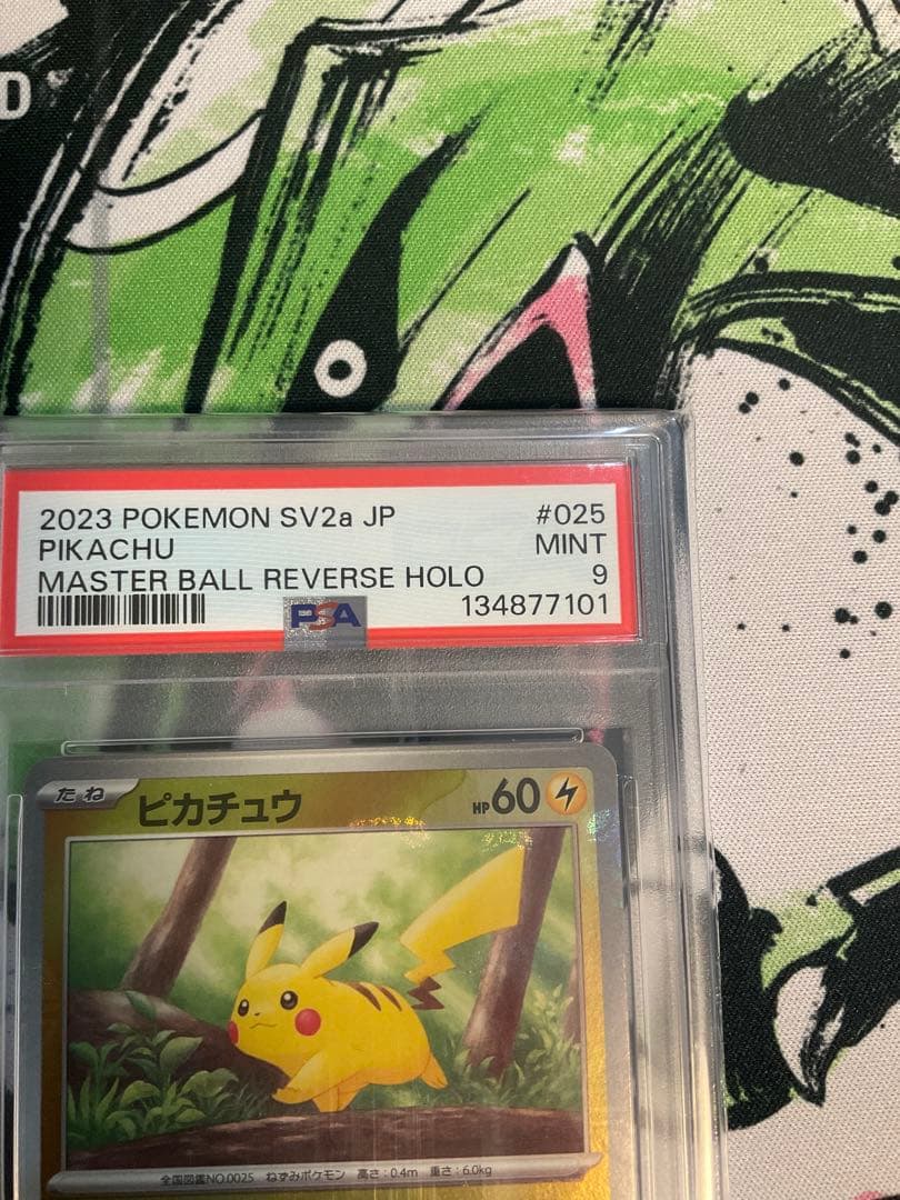 ピカチュウ025/165 マスターボールミラー　PSA9