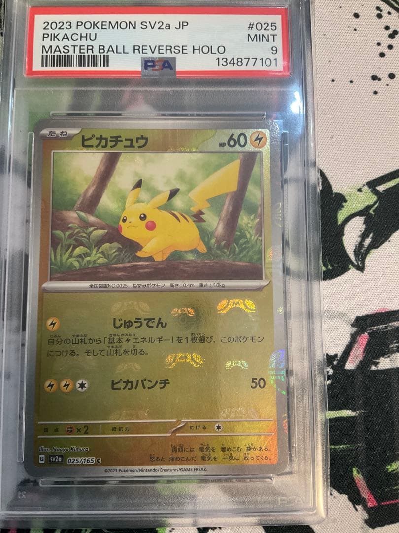 ピカチュウ025/165 マスターボールミラー　PSA9