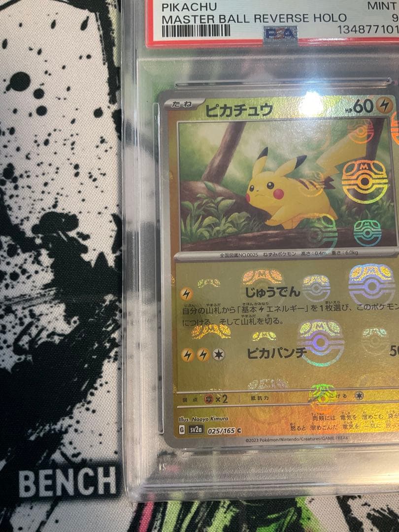 ピカチュウ025/165 マスターボールミラー　PSA9