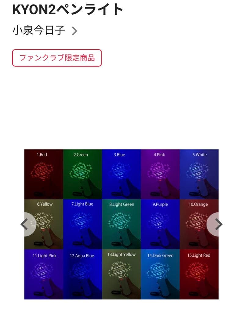 小泉今日子 KYON2ペンライト ファンクラブ限定 - メルカリ