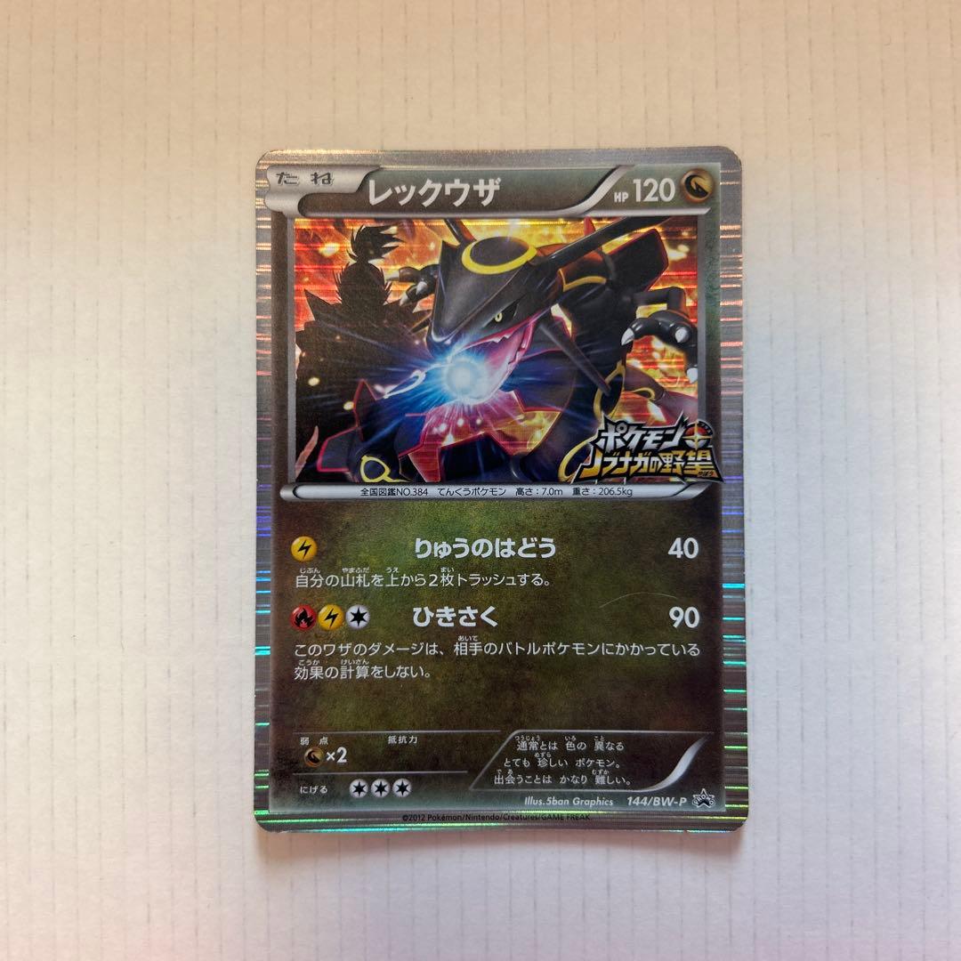レックウザ プロモーションカード ポケモンノブナガの野望 144/BM-P