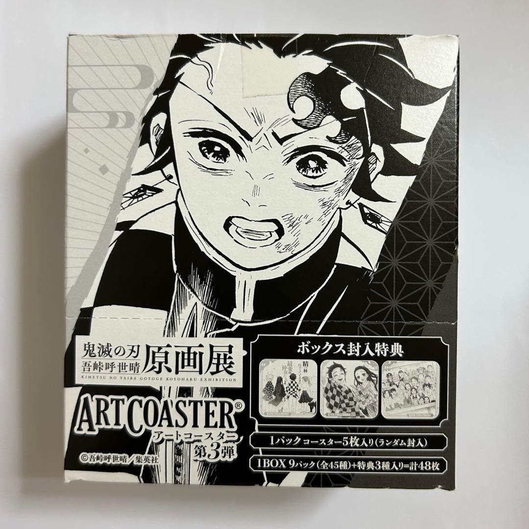 鬼滅の刃 原画展 アートコースター 第3弾 BOX 特典3枚入り - メルカリ