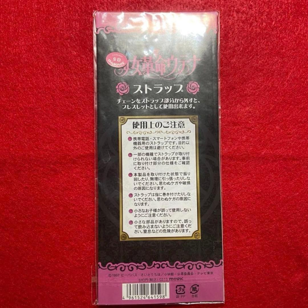 嘘に、嫌われていたい 少女革命ウテナ 当事もの ブレスレット