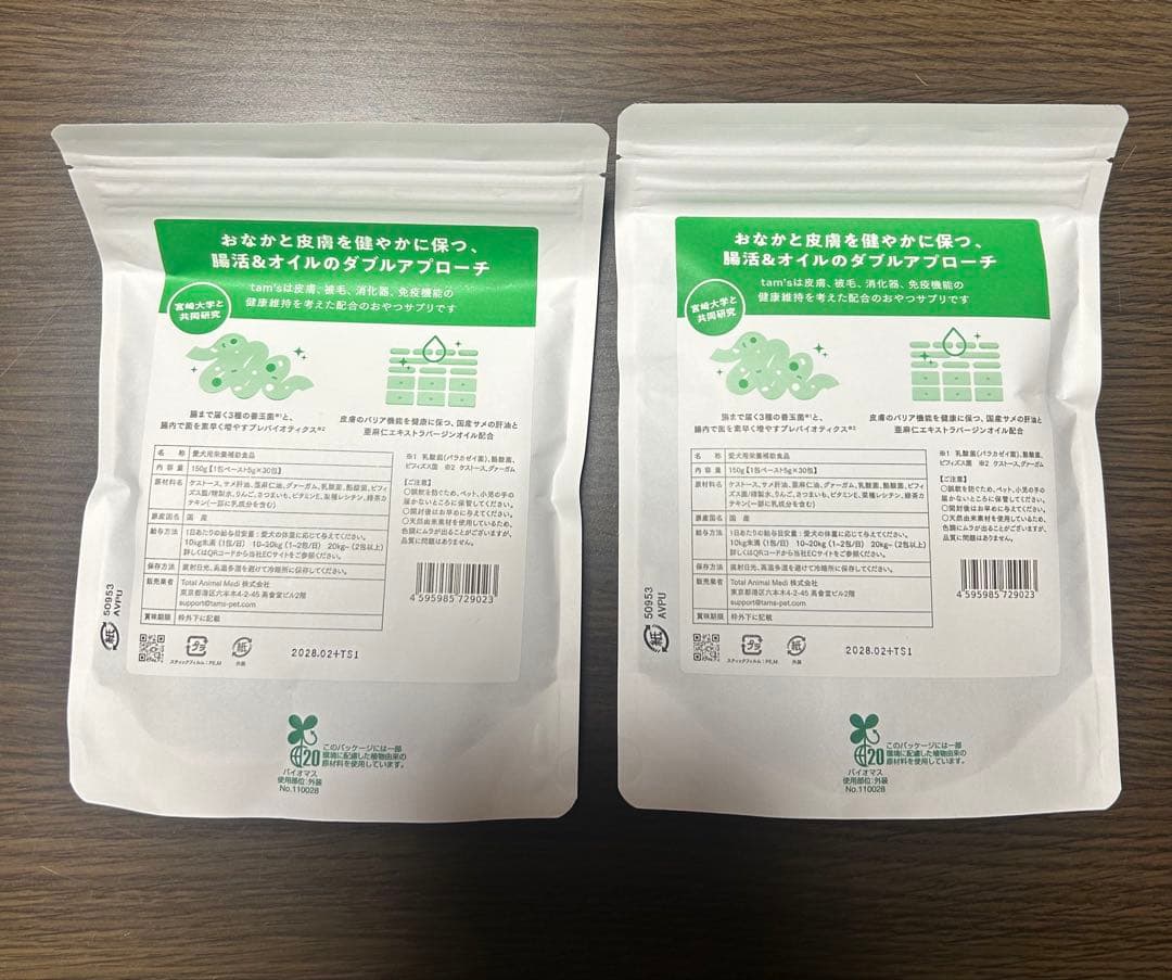 新品未開封】Tam'sタムズ 犬のおなかと皮膚のサプリメント5g× 30包