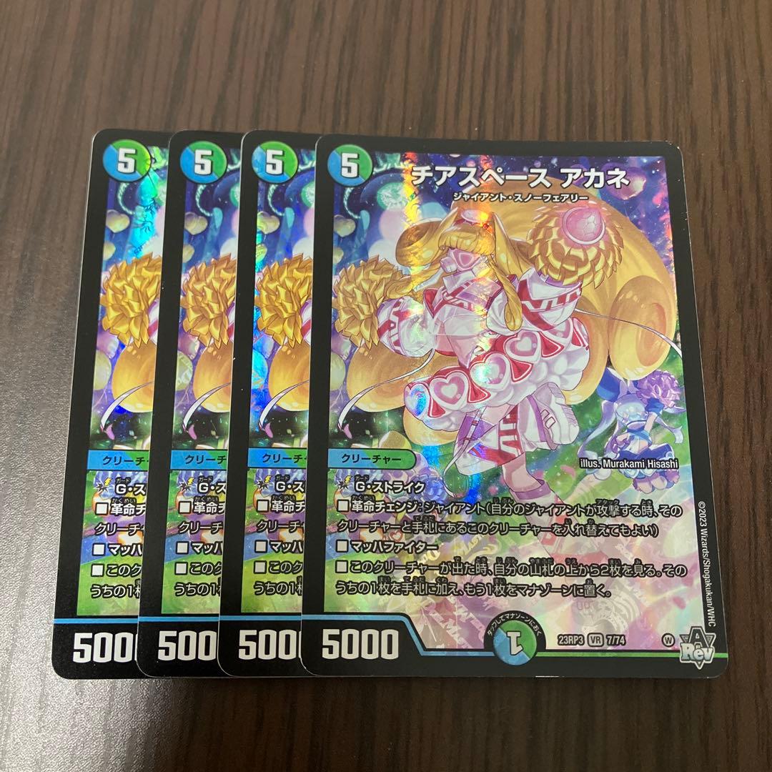 即日発送】チアスペースアカネ 4枚 - メルカリ