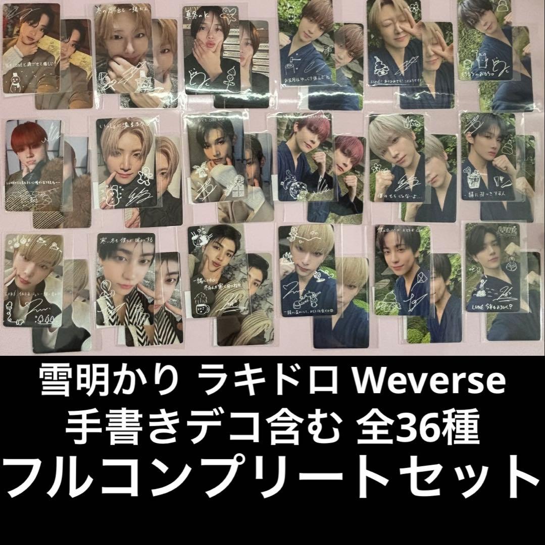 &TEAM 雪明かり 手書き ラキドロ 第1弾 第2弾 全36種フルコンプセット