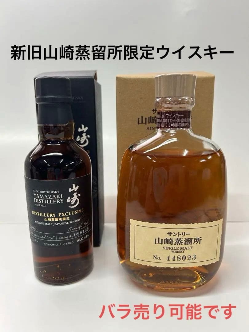 山崎蒸留所 限定 ウイスキーセット