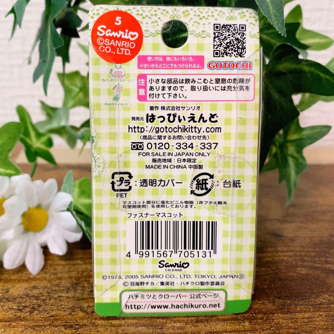 ★レア★ハチミツとクローバー×ハローキティ 根付 ファスナーマスコット 2005