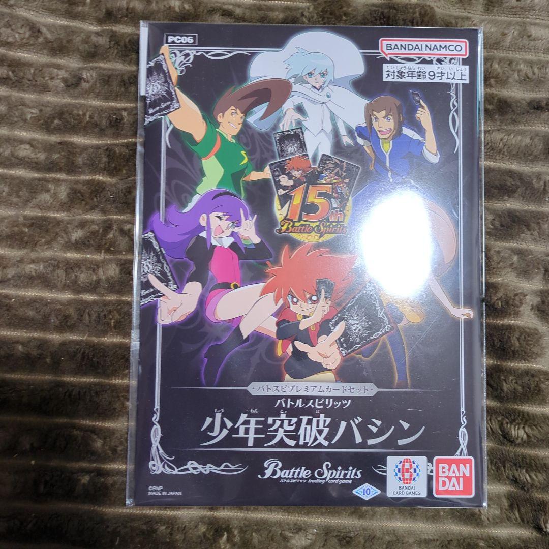 バトスピプレミアムカードセット少年突破バシン3Set