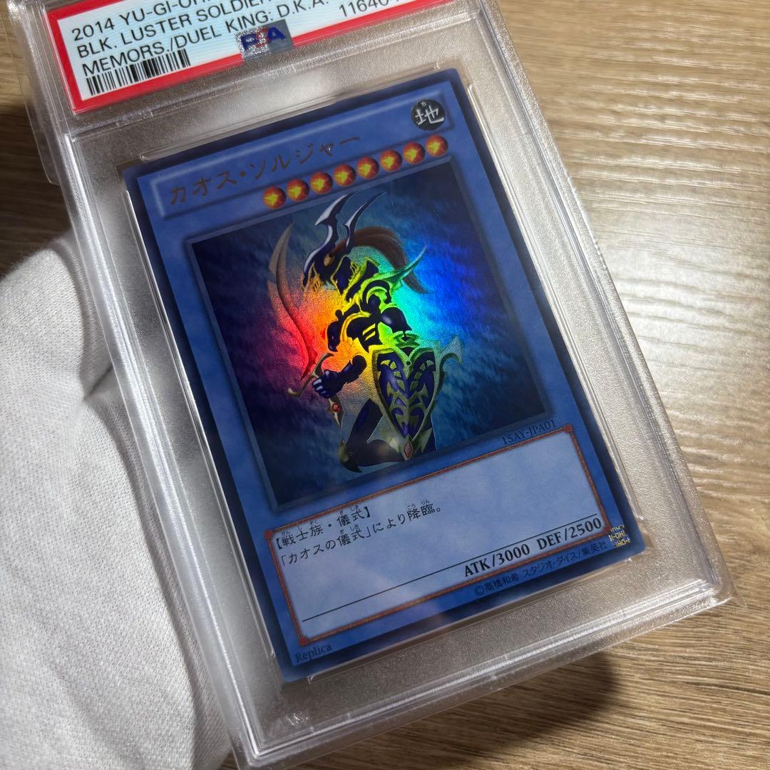 鑑定品 PSA9 】 美品 最安値 カオス・ソルジャー ウルトラ 15周年