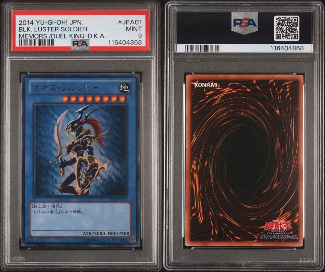 鑑定品 PSA9 】 美品 最安値 カオス・ソルジャー ウルトラ 15周年