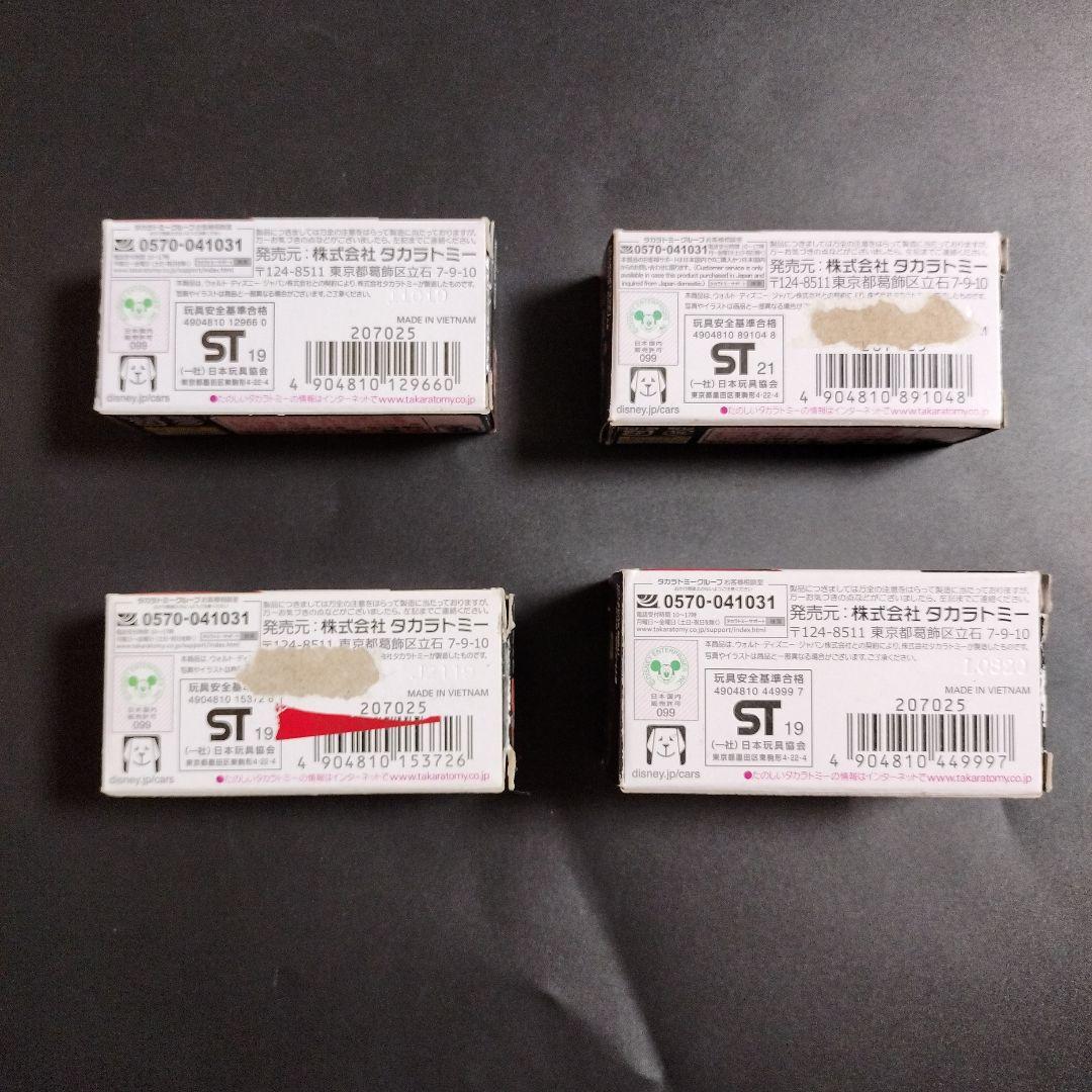 カーズトミカ ライトニングマックイーンデイ コレクション2019 など
