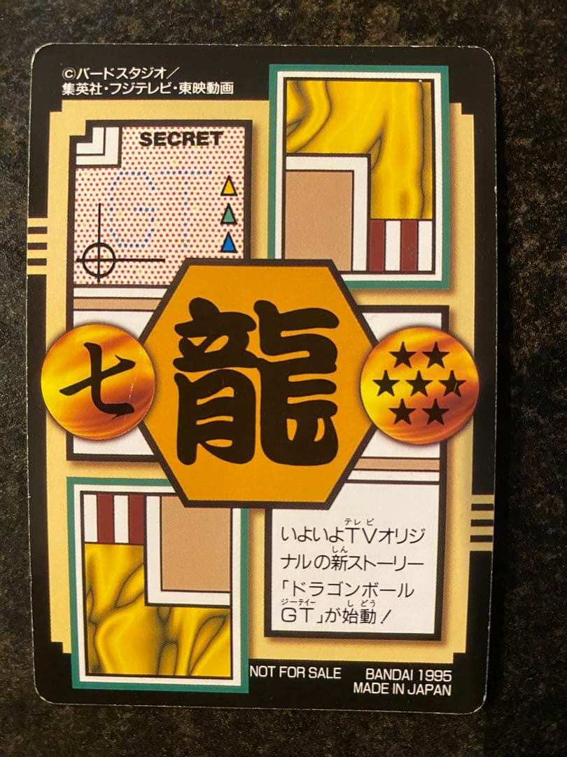 ドラゴンボールカード SPECIAL 1985年製造 ドラゴンボールカード