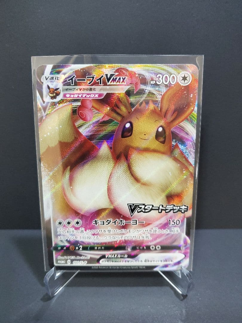 ポケモンカード イーブイvmax プロモ 101/S-P - メルカリ