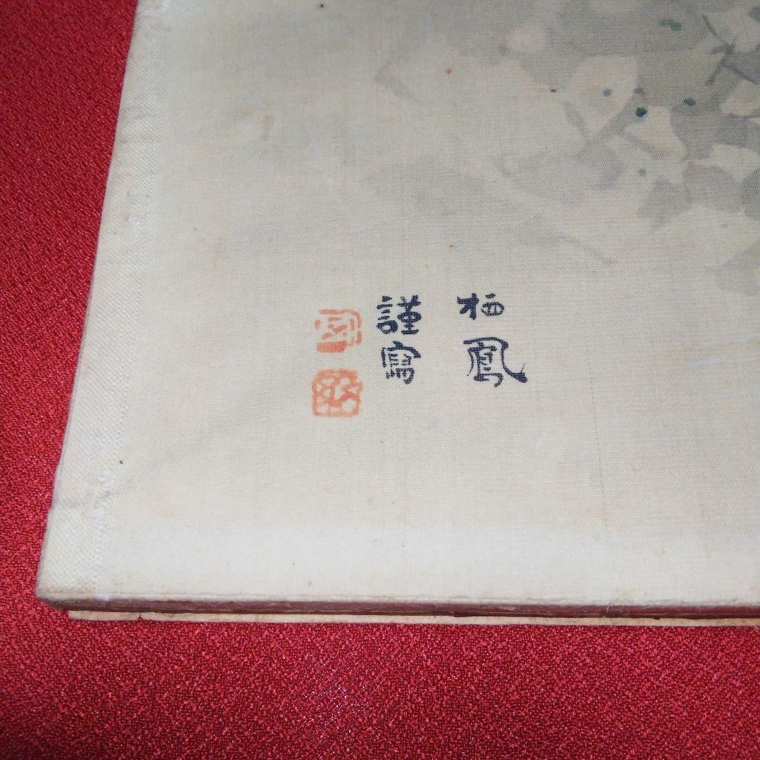 竹内栖鳳「皇居」の絵画 - メルカリ