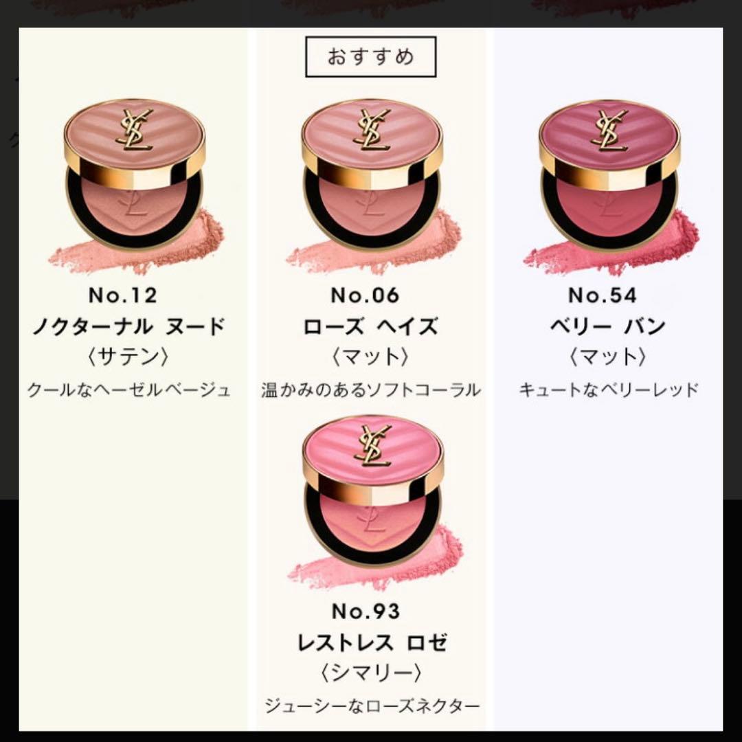 （新品）イヴ サンローラン　メイクミーブラッシュパウダー 93 レストレス ロゼ